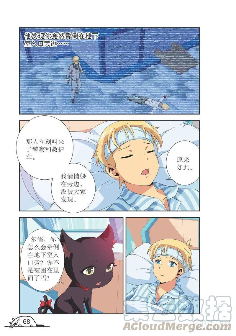 猫的诱惑2漫画,第98话1图