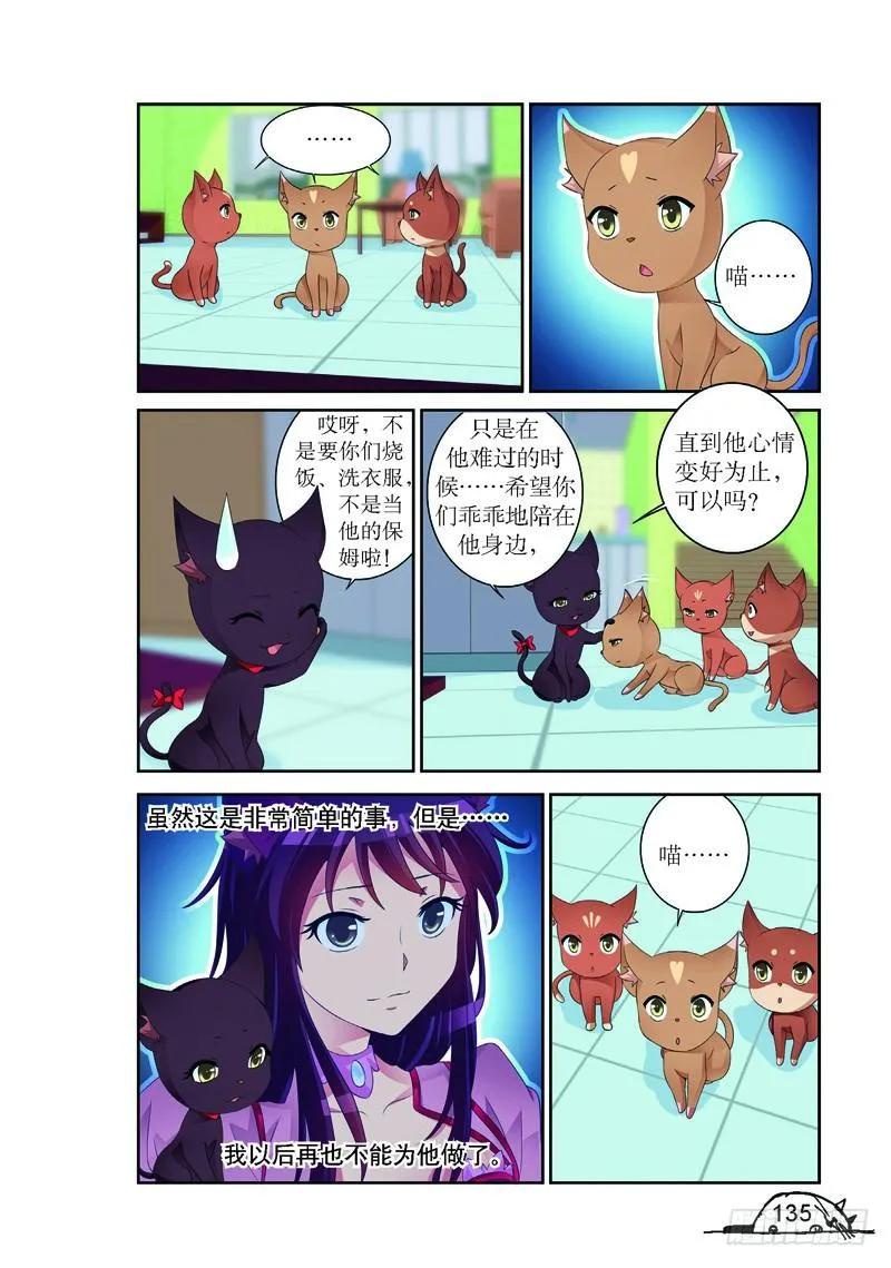 猫妖的诱惑漫画免费阅读漫画,第161话2图