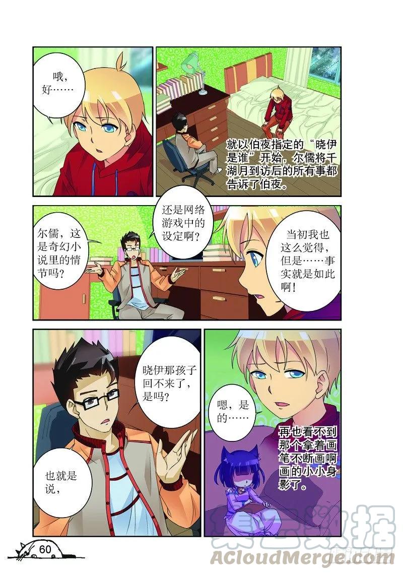 猫的诱惑·漫画版漫画,第152话1图