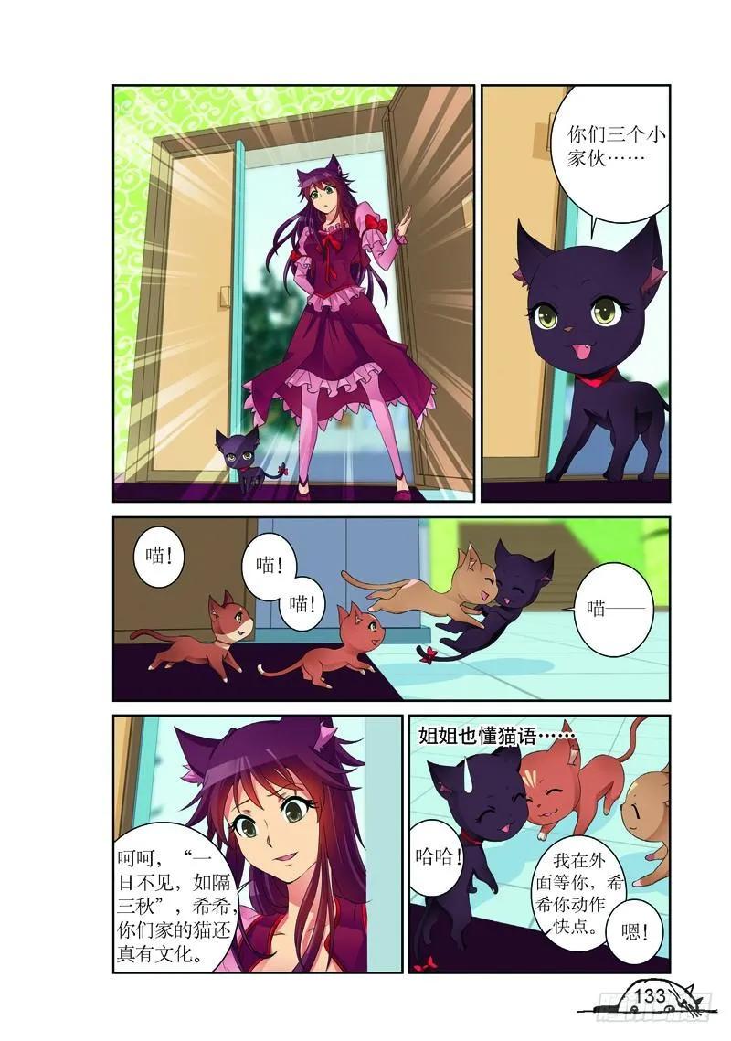 猫的诱惑2漫画,第161话2图