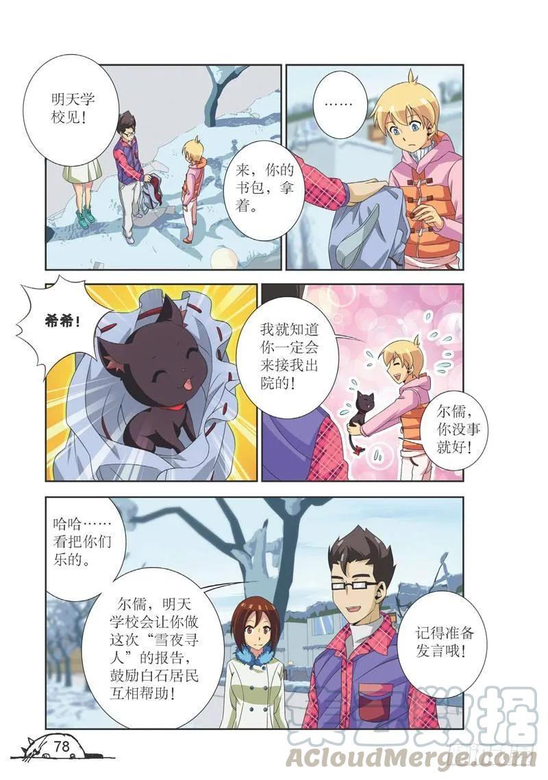 猫妖的诱惑漫画版免费漫画,第99话1图