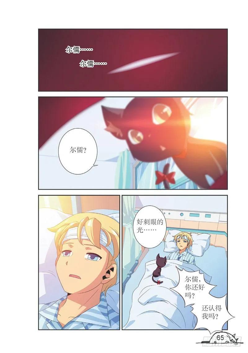 猫的诱惑漫画全集漫画,第98话2图