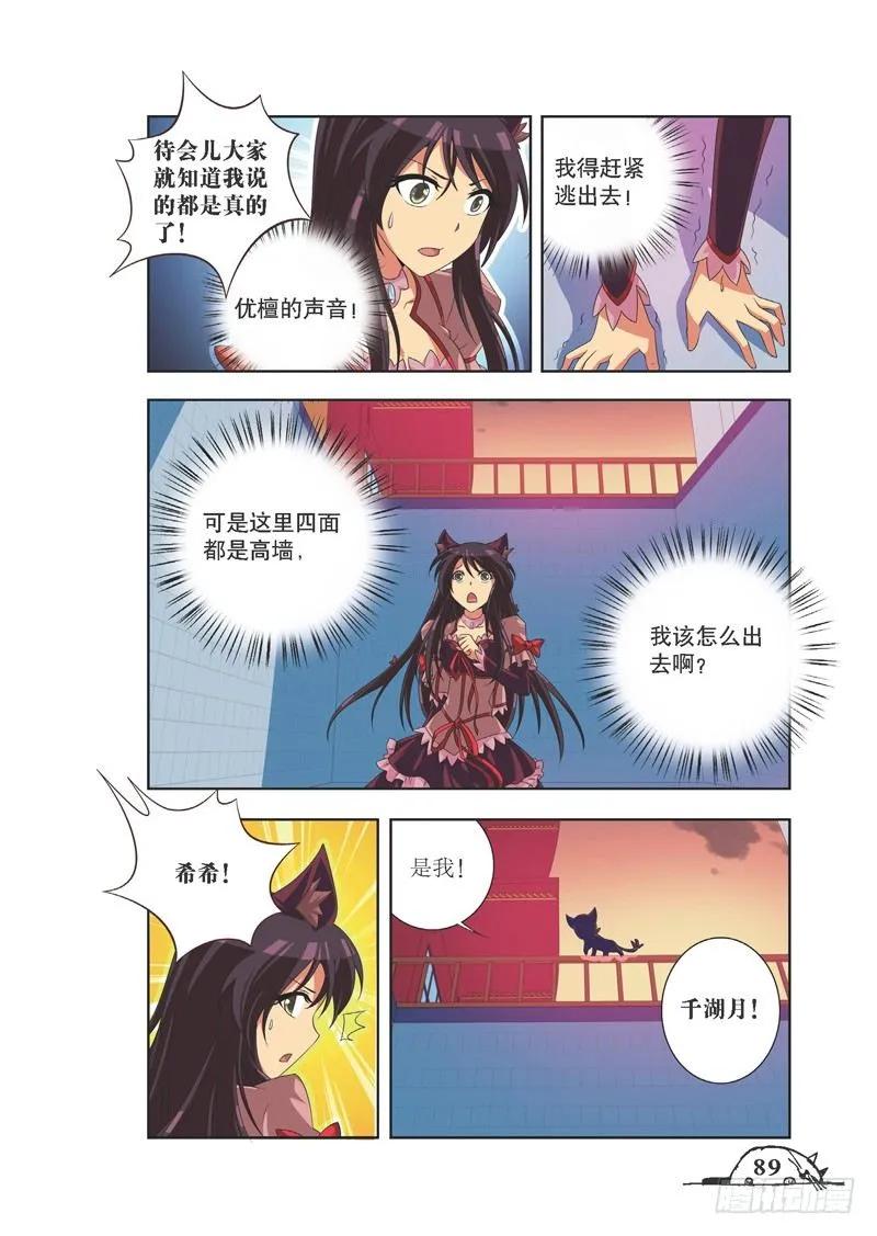 猫的诱惑漫画在哪看漫画,第83话2图