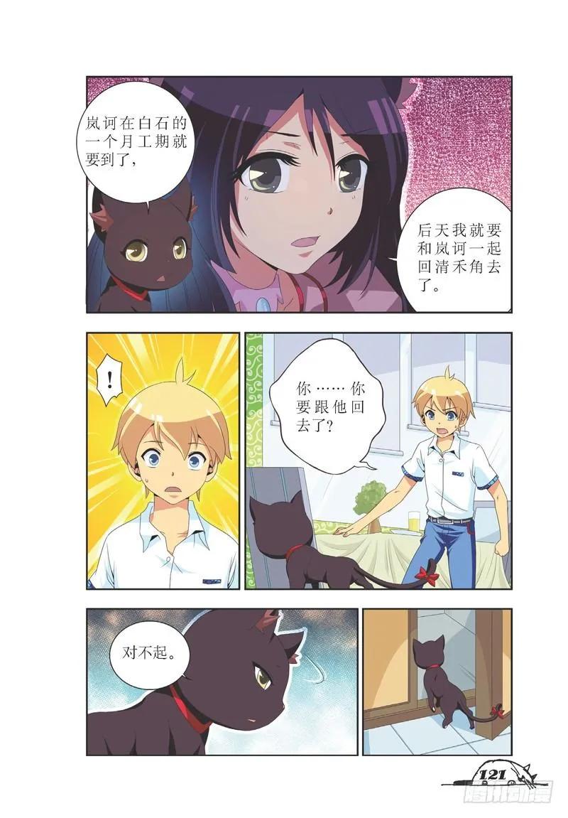 猫的诱惑姿势漫画,第33话2图