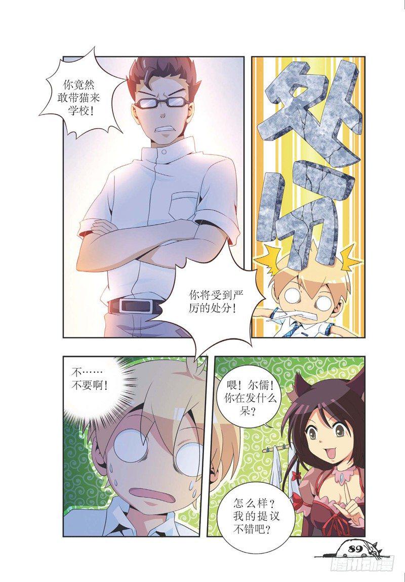 猫的诱惑漫画免费看全集漫画,第11话2图