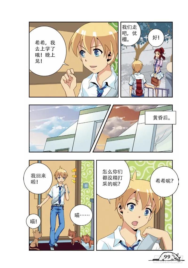 猫妖的诱惑漫画版免费漫画,第66话2图