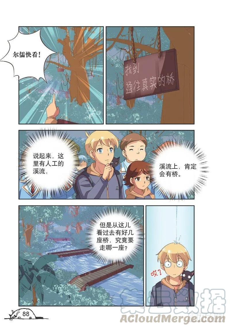 猫妖的诱惑漫画版免费漫画,第119话1图