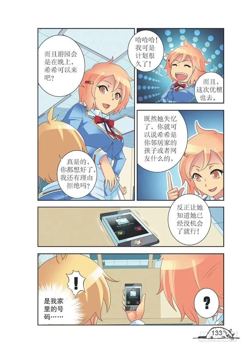 猫的诱惑漫画版全部漫画,第143话2图