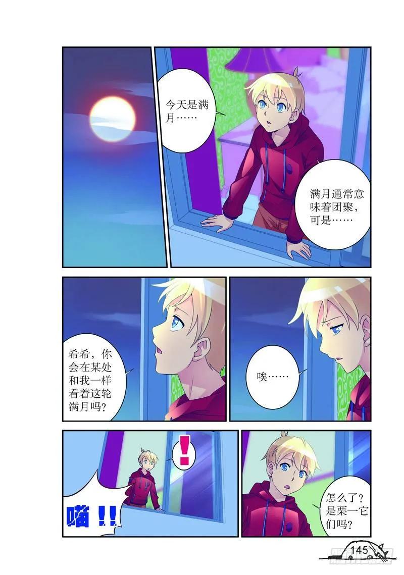 猫妖的诱惑漫画版漫画,第162话2图