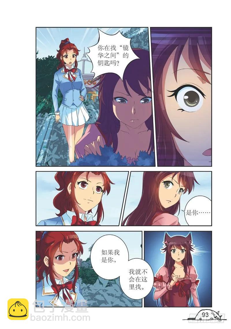 猫的诱惑2漫画,第138话2图