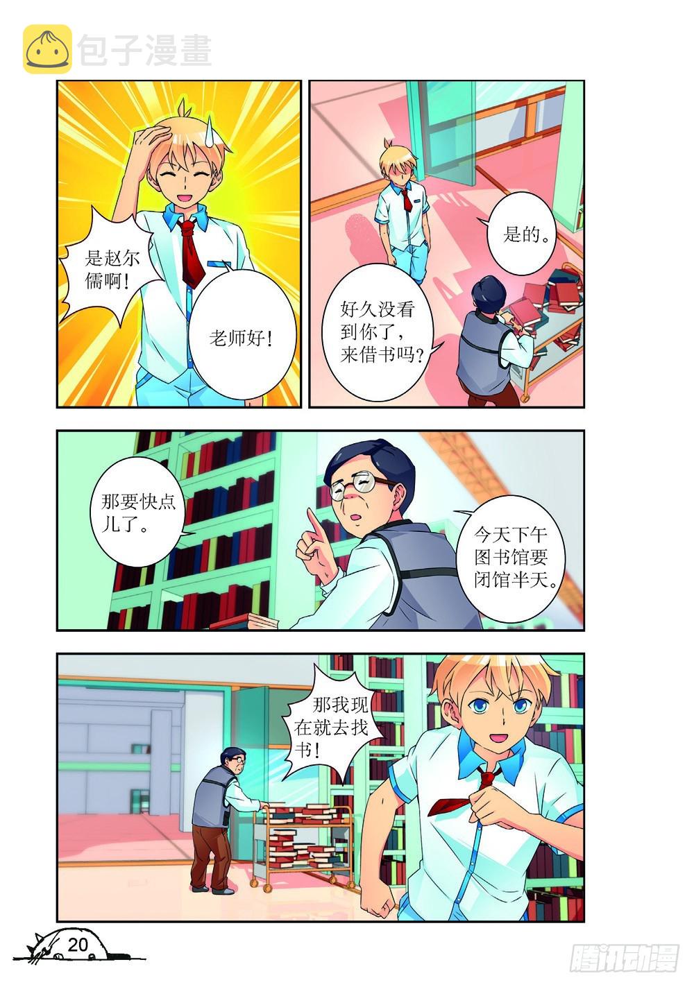 猫妖的诱惑漫画版漫画,第218话1图