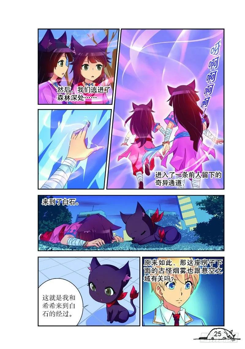 猫的诱惑漫画版漫画,第147话2图