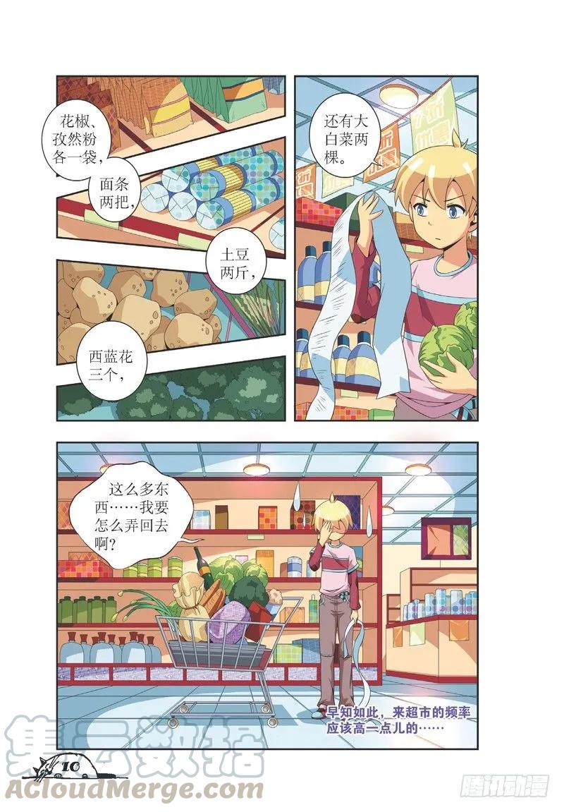 猫的诱惑漫画赵尔儒结局漫画,第19话1图