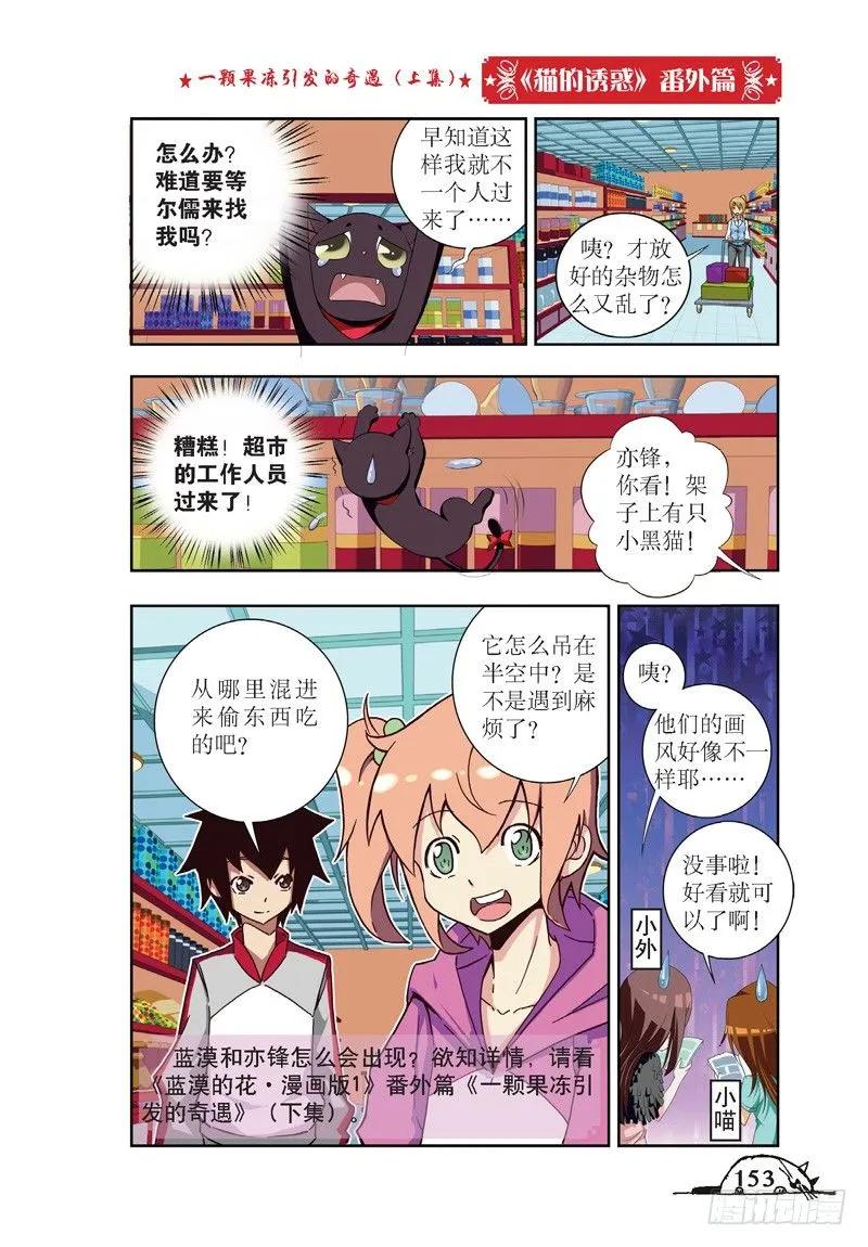 猫妖的诱惑漫画版免费漫画,第54话2图