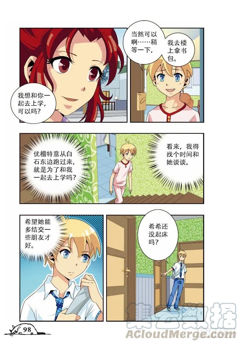 猫妖的诱惑漫画版免费漫画,第66话1图