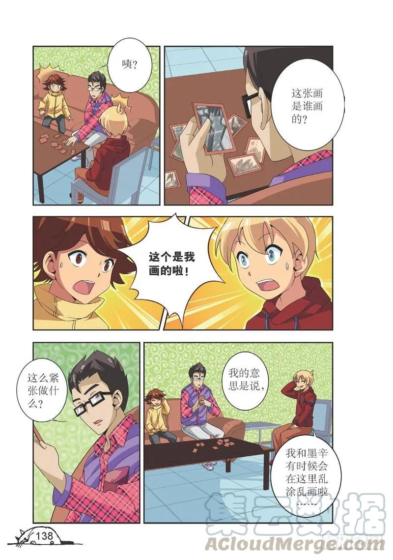 猫的诱惑漫画在线看漫画,第107话1图