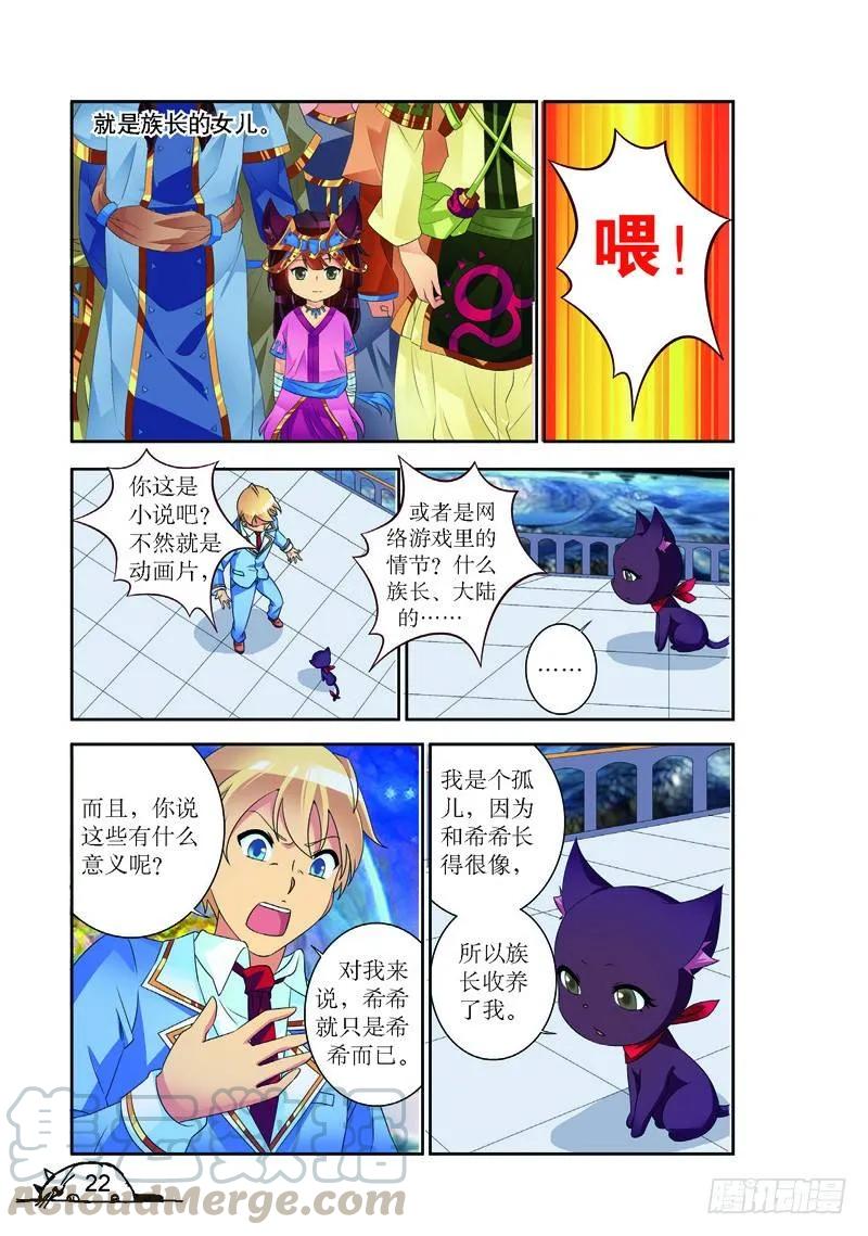 猫妖的诱惑漫画版免费漫画,第147话1图