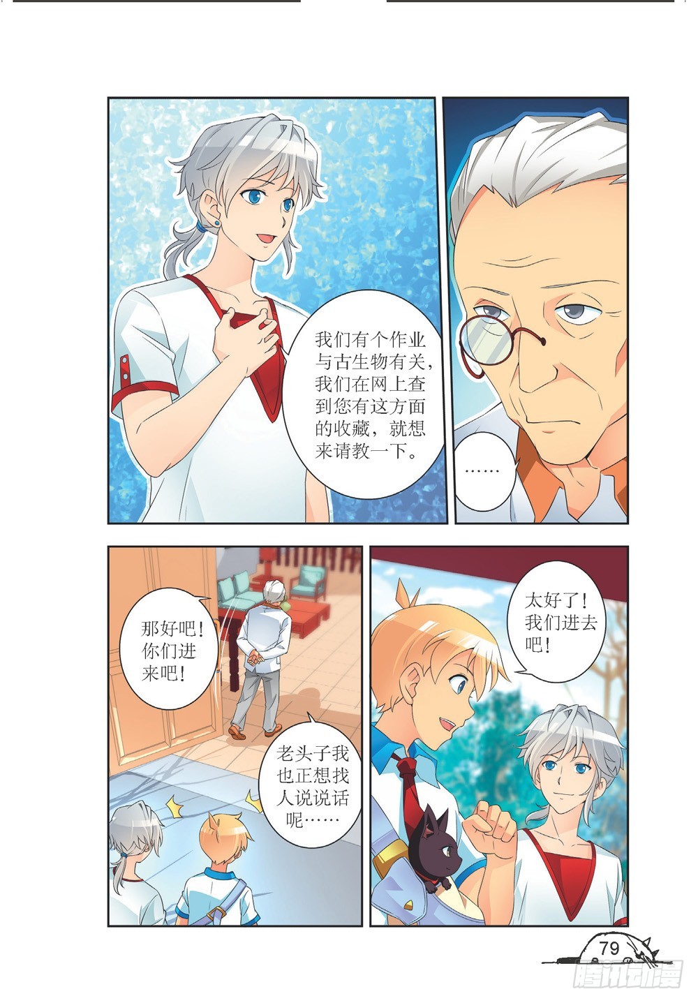 猫的诱惑2漫画,第207话2图