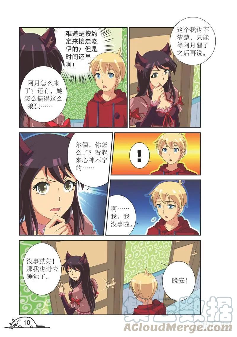 猫的诱惑结局漫画,第127话1图