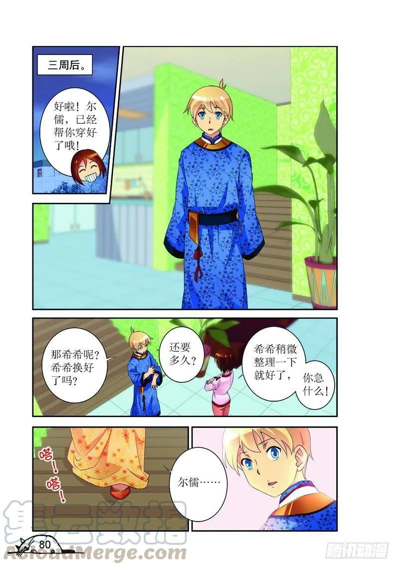 猫的诱惑2漫画,第154话1图