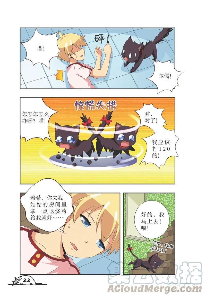 猫的诱惑漫画版全部漫画,第21话1图