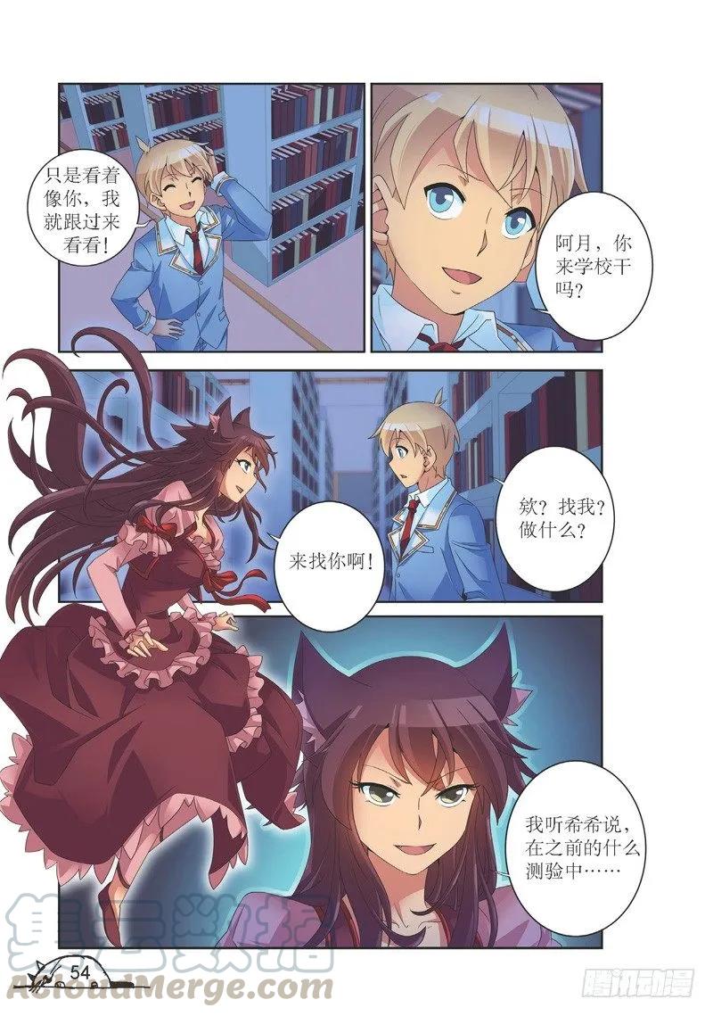 猫妖的诱惑漫画版免费漫画,第133话1图