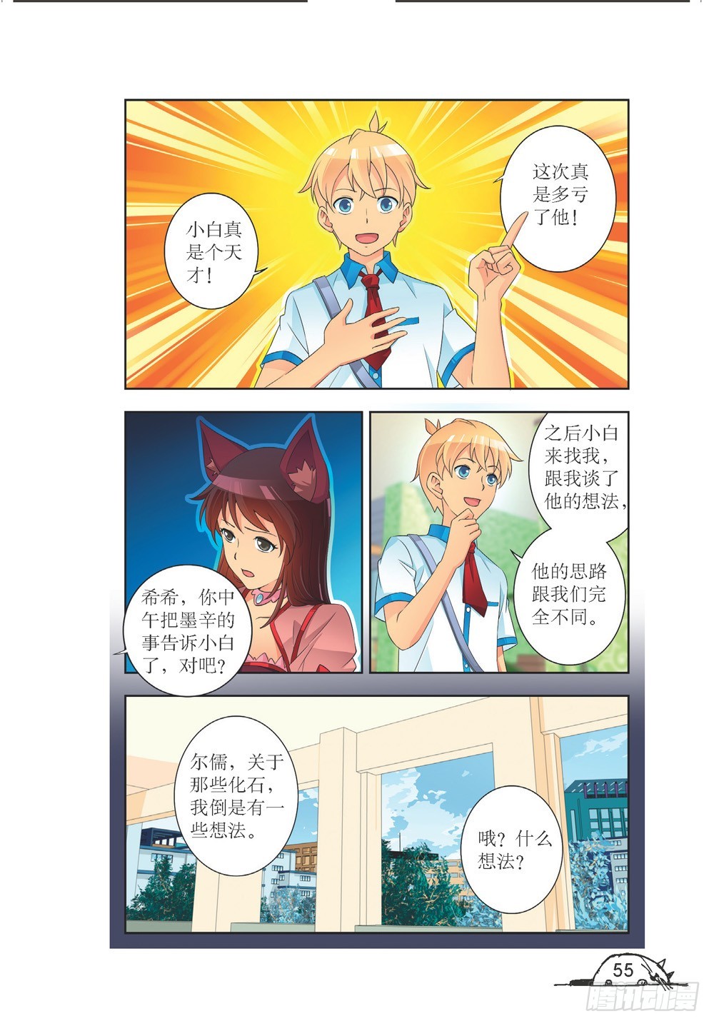 猫的诱惑漫画版免费在哪看漫画,第204话2图