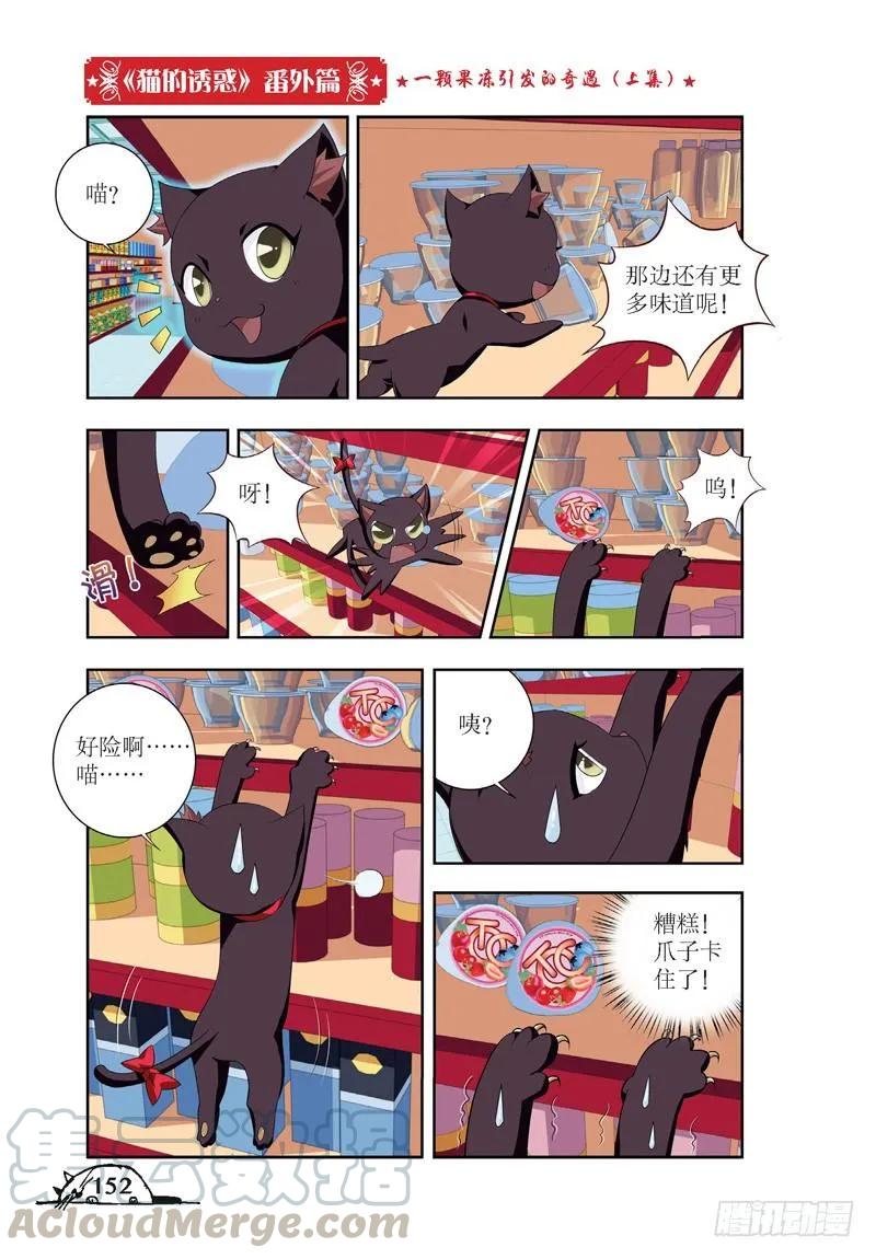 猫妖的诱惑漫画版免费漫画,第54话1图