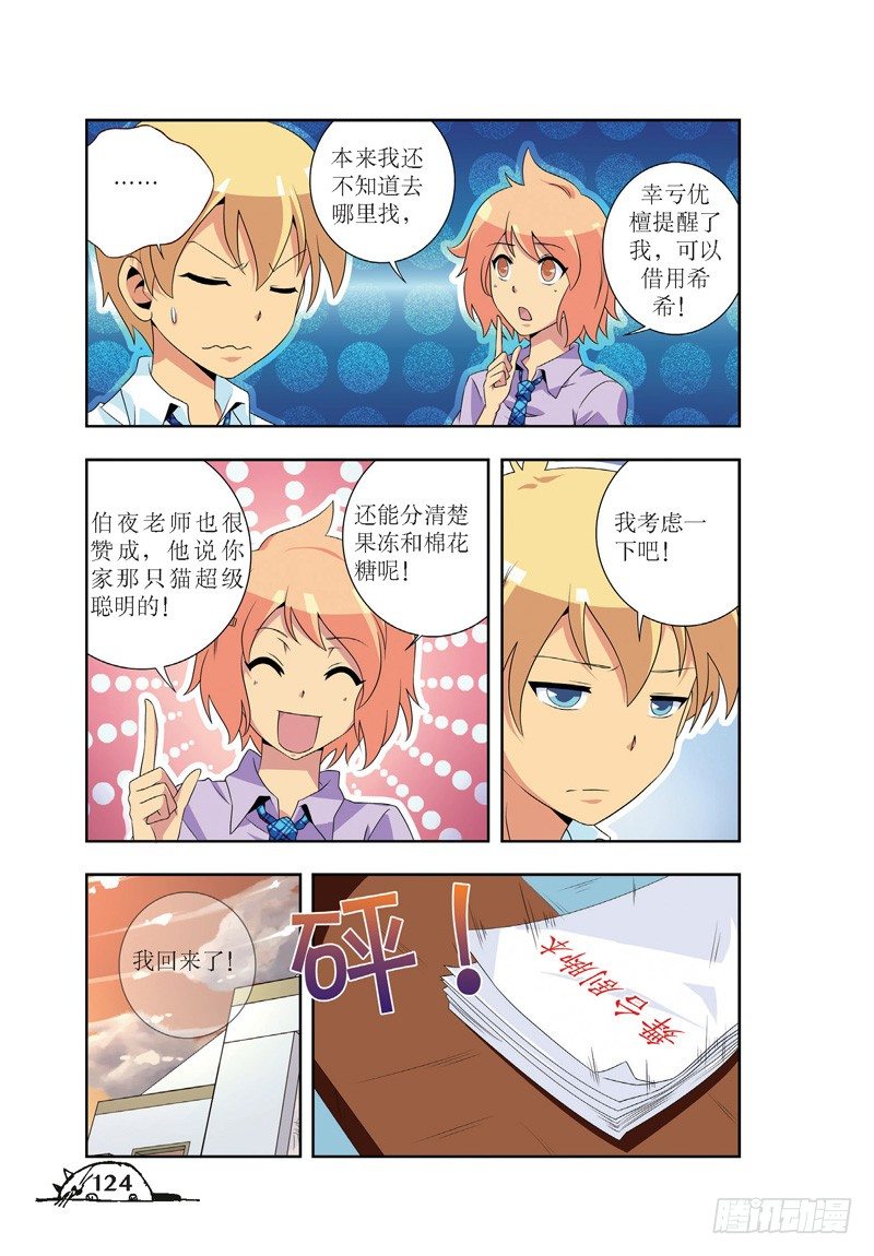 猫的诱惑姿势漫画,第51话1图