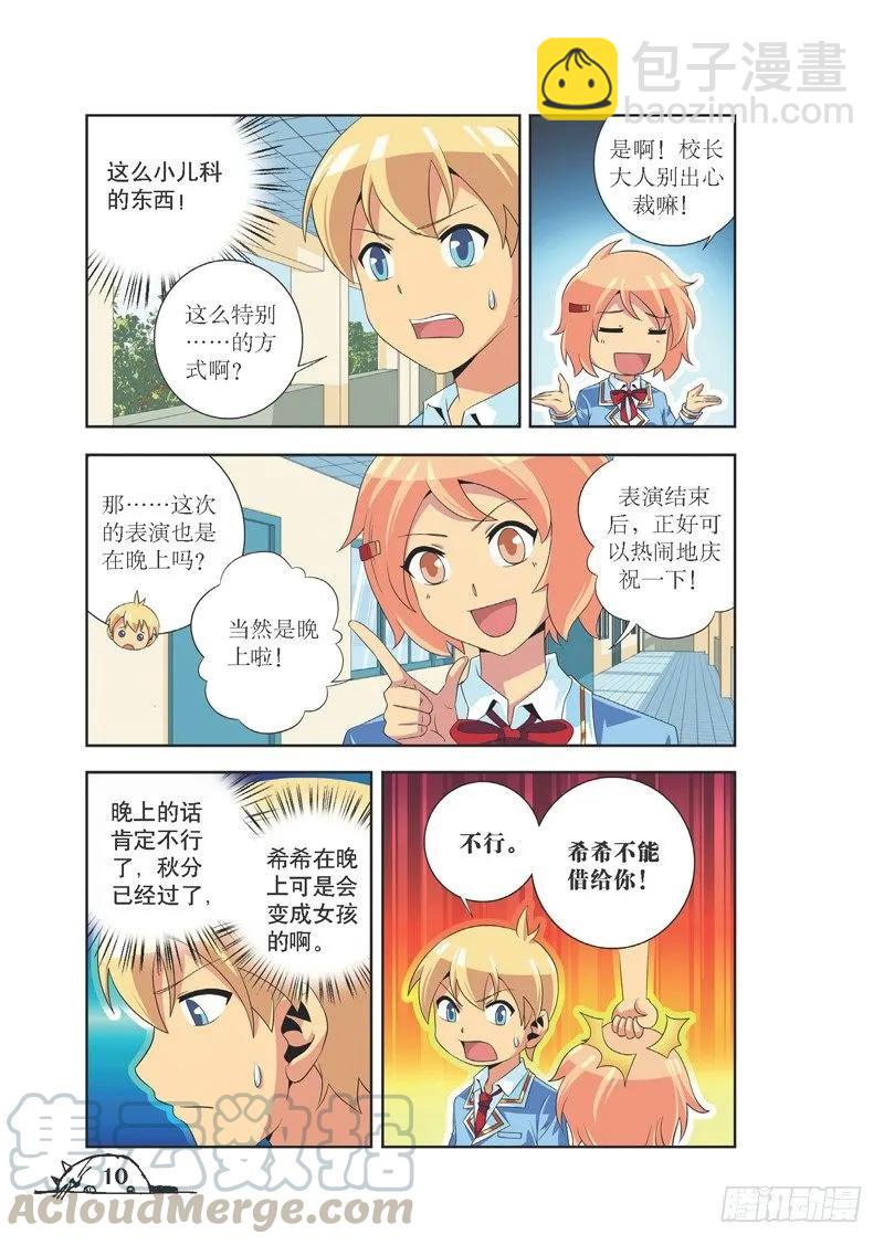 猫的诱惑漫画全集漫画,第73话1图