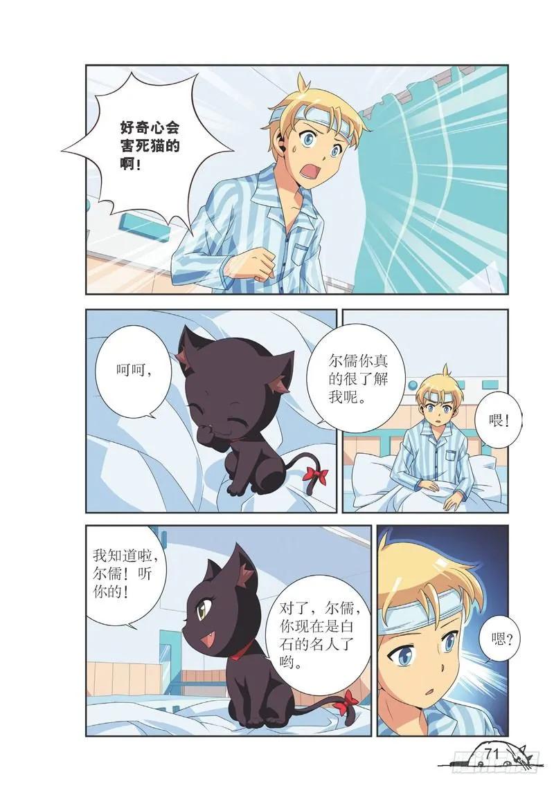 猫的诱惑2漫画,第98话2图