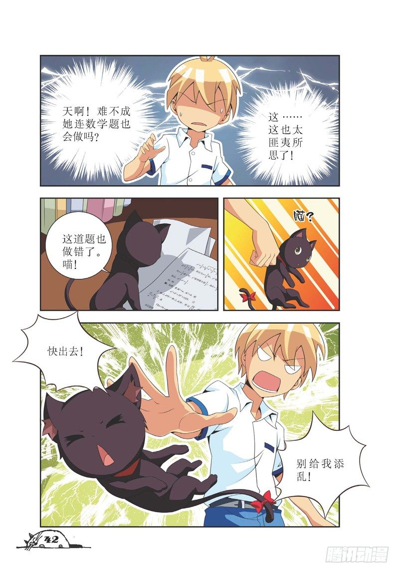 猫的诱惑姿势漫画,第5话1图