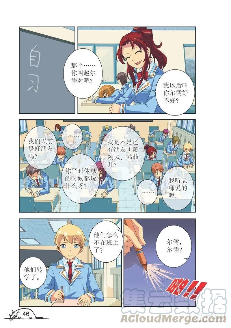 猫的诱惑六漫画漫画,第113话1图