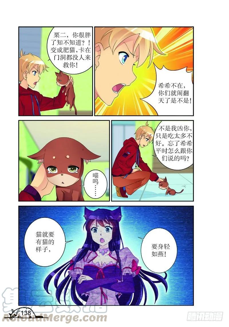 猫妖的诱惑漫画免费阅读漫画,第161话1图