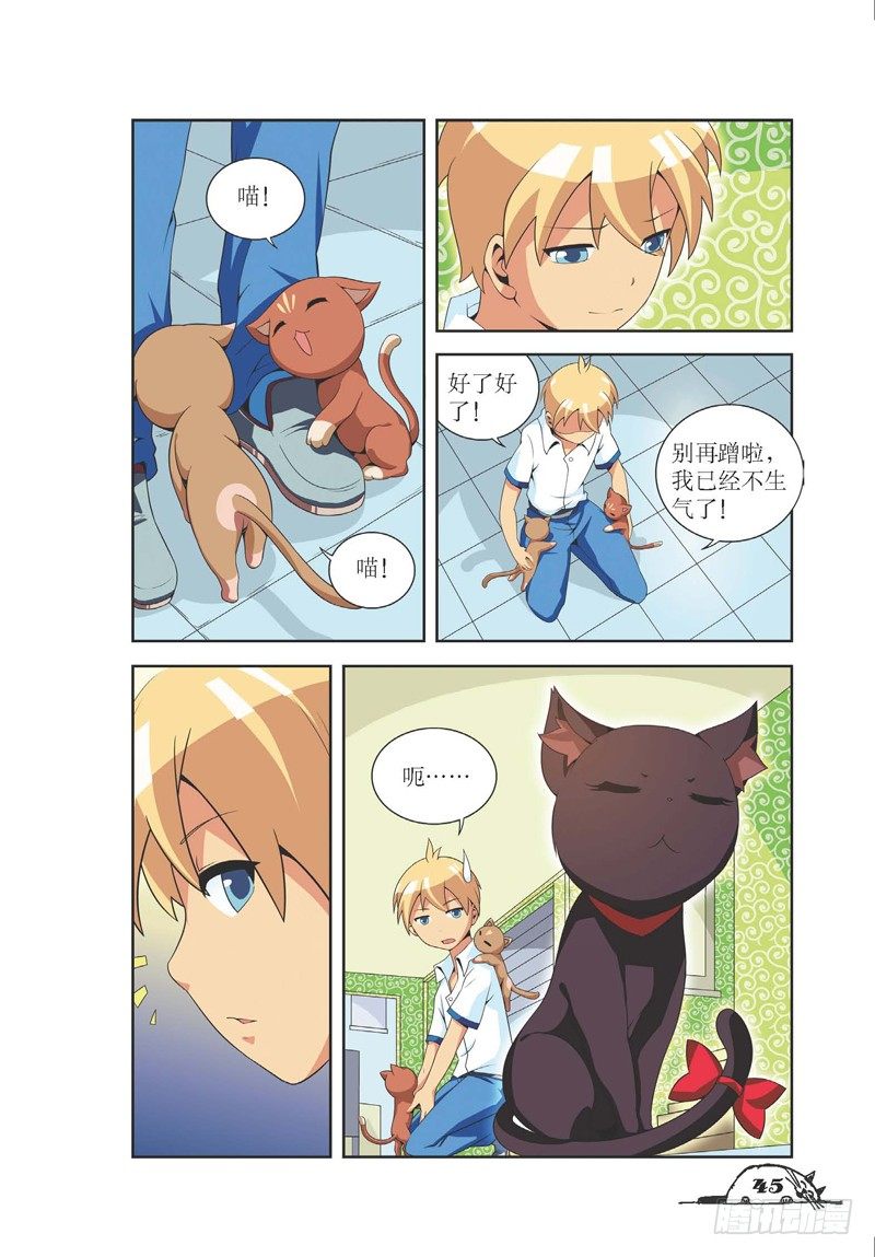 猫的诱惑姿势漫画,第5话2图