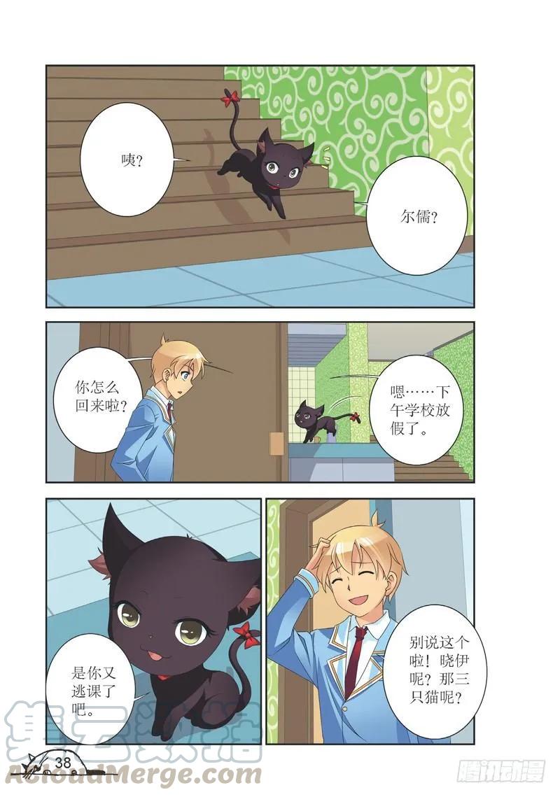 猫的诱惑漫画全集漫画,第131话1图