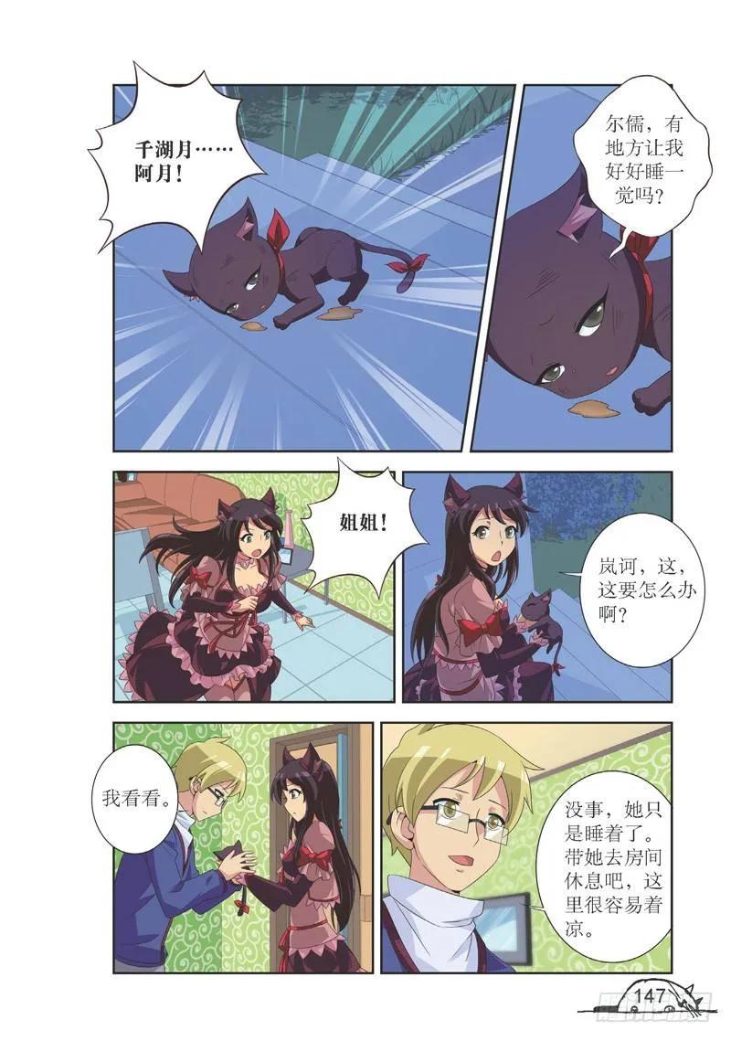 猫妖的诱惑漫画版免费漫画,第126话2图