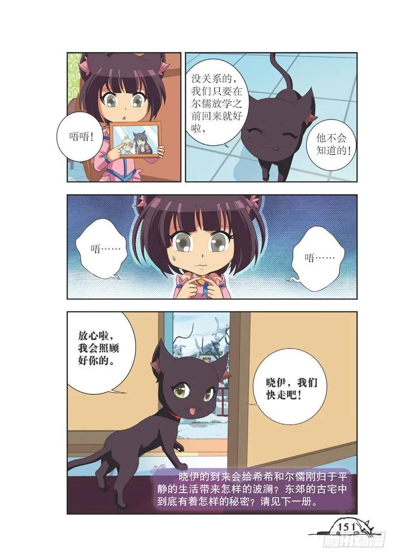 猫的诱惑希希漫画,第90话2图