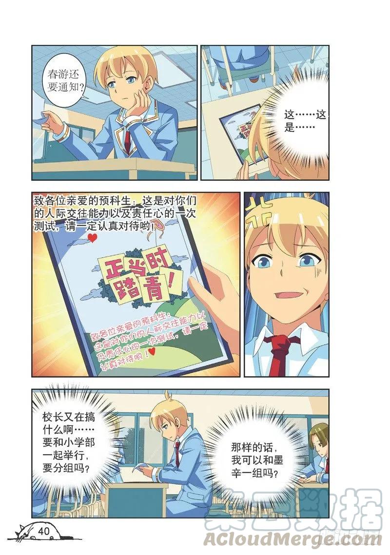 猫的诱惑小说免费漫画,第113话1图