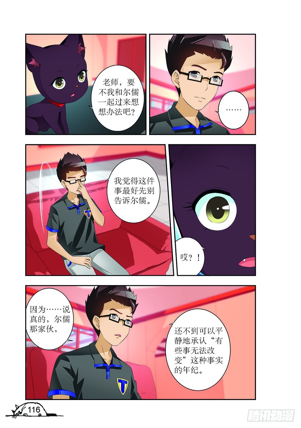 猫的诱惑·漫画版漫画,第194话1图