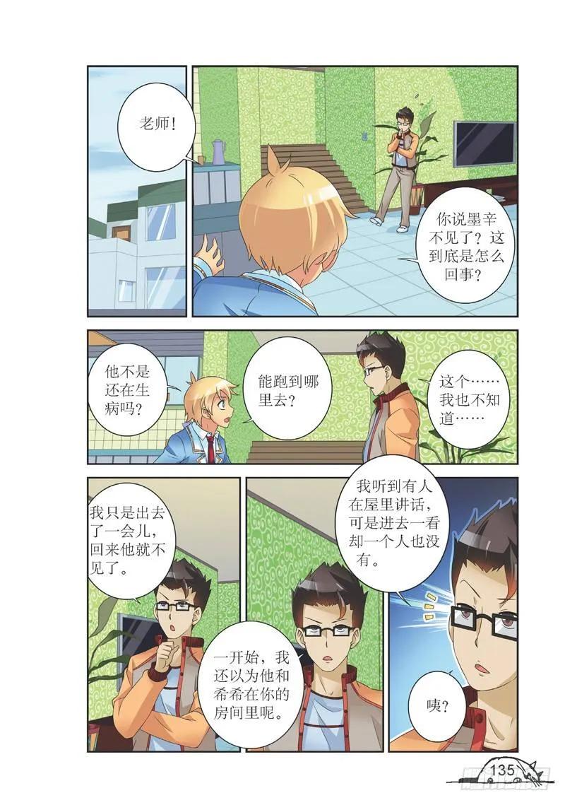 猫妖的诱惑漫画版免费漫画,第143话2图