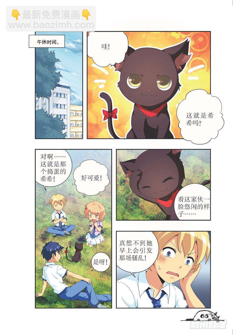 猫的诱惑2漫画,第8话2图