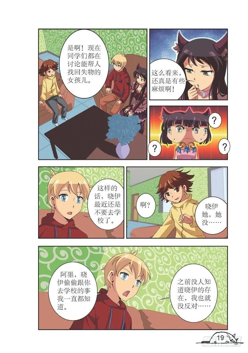 猫的诱惑结局漫画,第110话2图