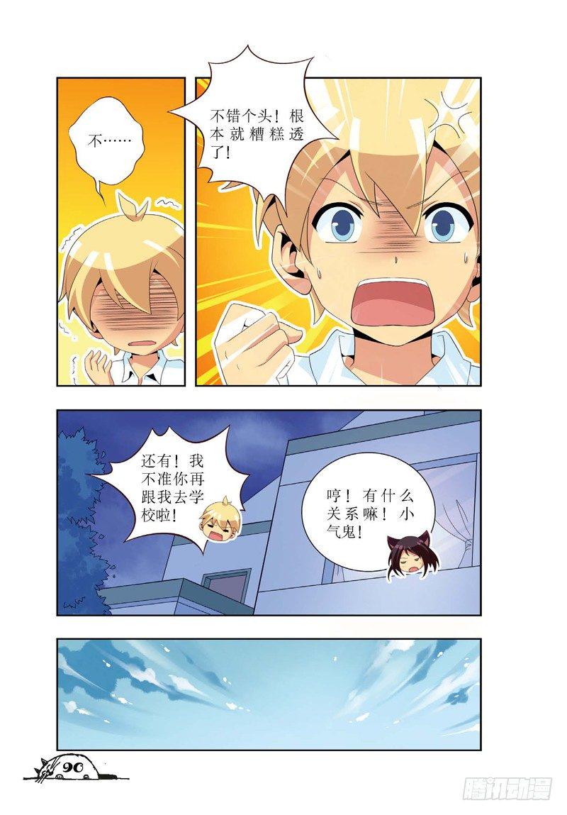 猫的诱惑漫画免费看全集漫画,第11话1图