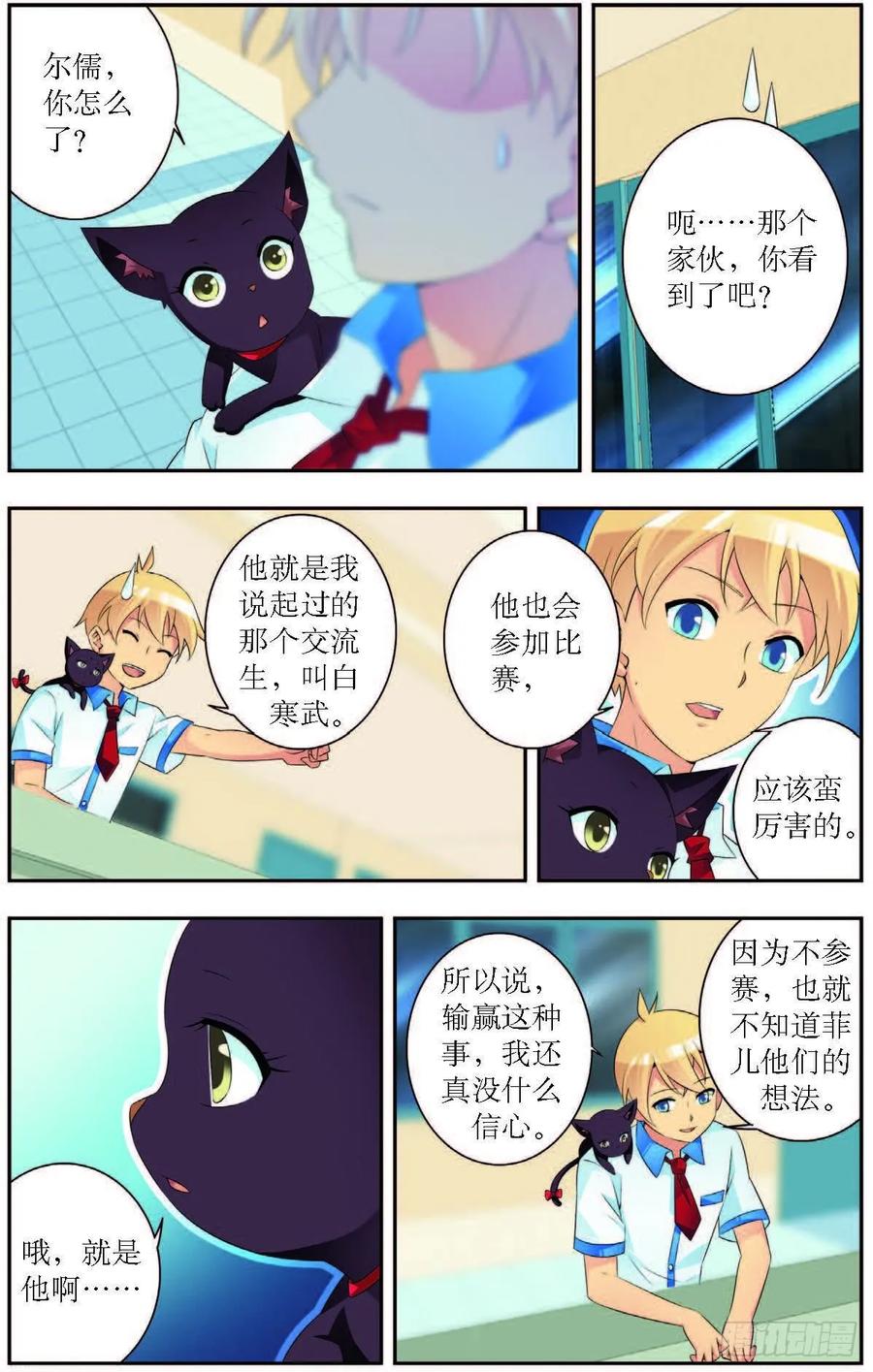 猫妖的诱惑漫画版全册漫画,第181话2图