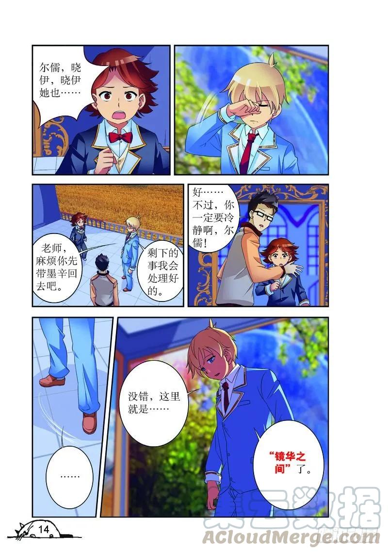 猫的诱惑小说漫画,第146话1图