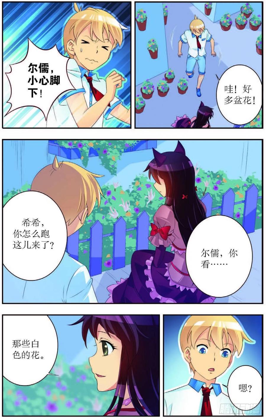 猫妖的诱惑漫画版免费漫画,第182话2图