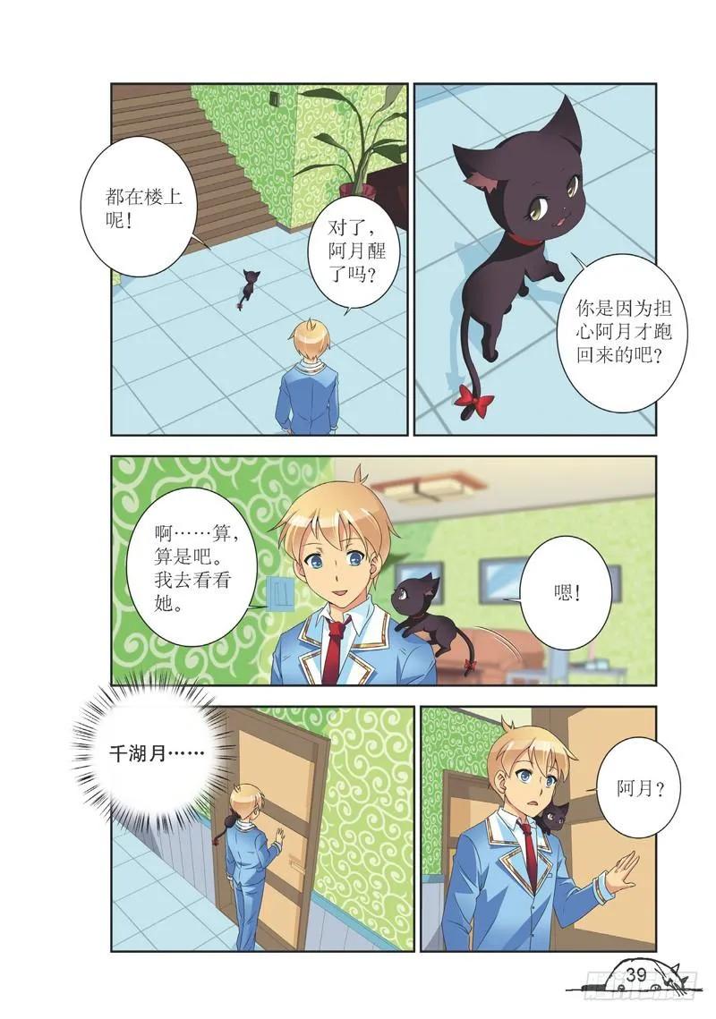 猫的诱惑漫画赵尔儒结局漫画,第131话2图