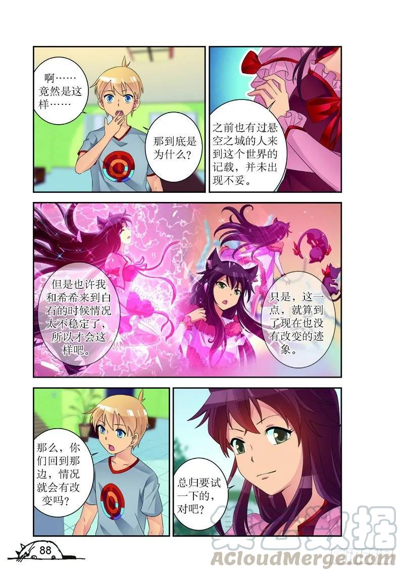 猫的诱惑-1-漫画版漫画,第173话1图