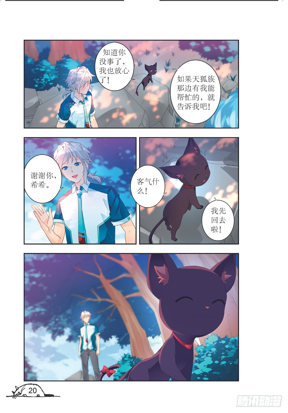 猫妖的诱惑漫画版免费漫画,第200话1图